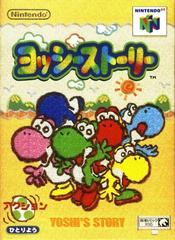 Yoshi's Story - (Loose) (JP Nintendo 64)